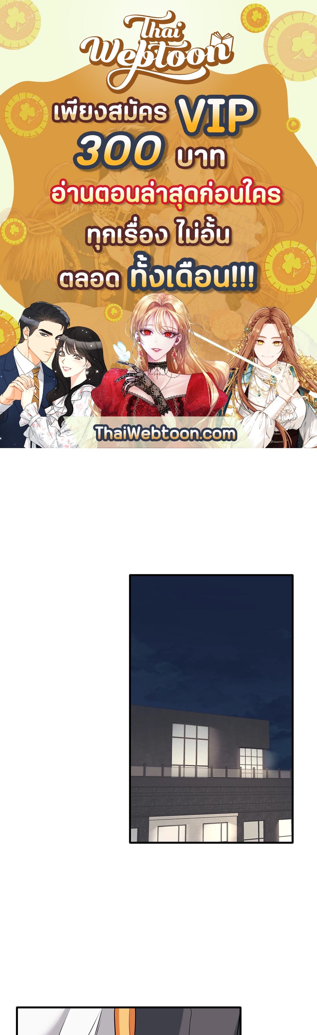 Blood and Love ขอรักรุ่นพี่แวมไพร์ ตอนที่ 30.01 - รูปที่ 1