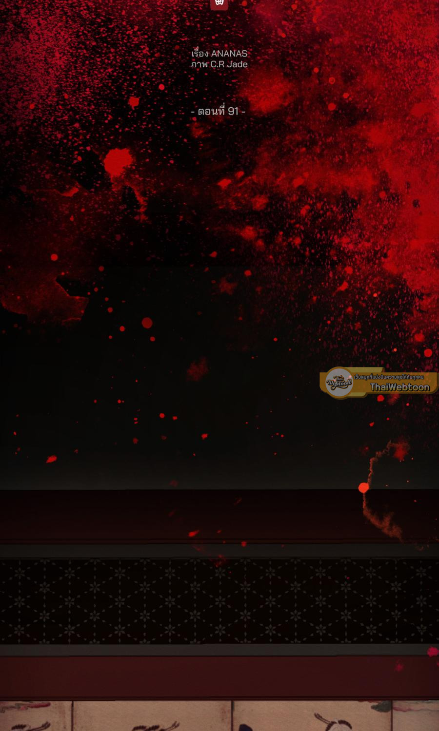 บทเพลงแห่งอสูรราตรี | Night Song (+R) ตอนที่ 91 - รูปที่ 2