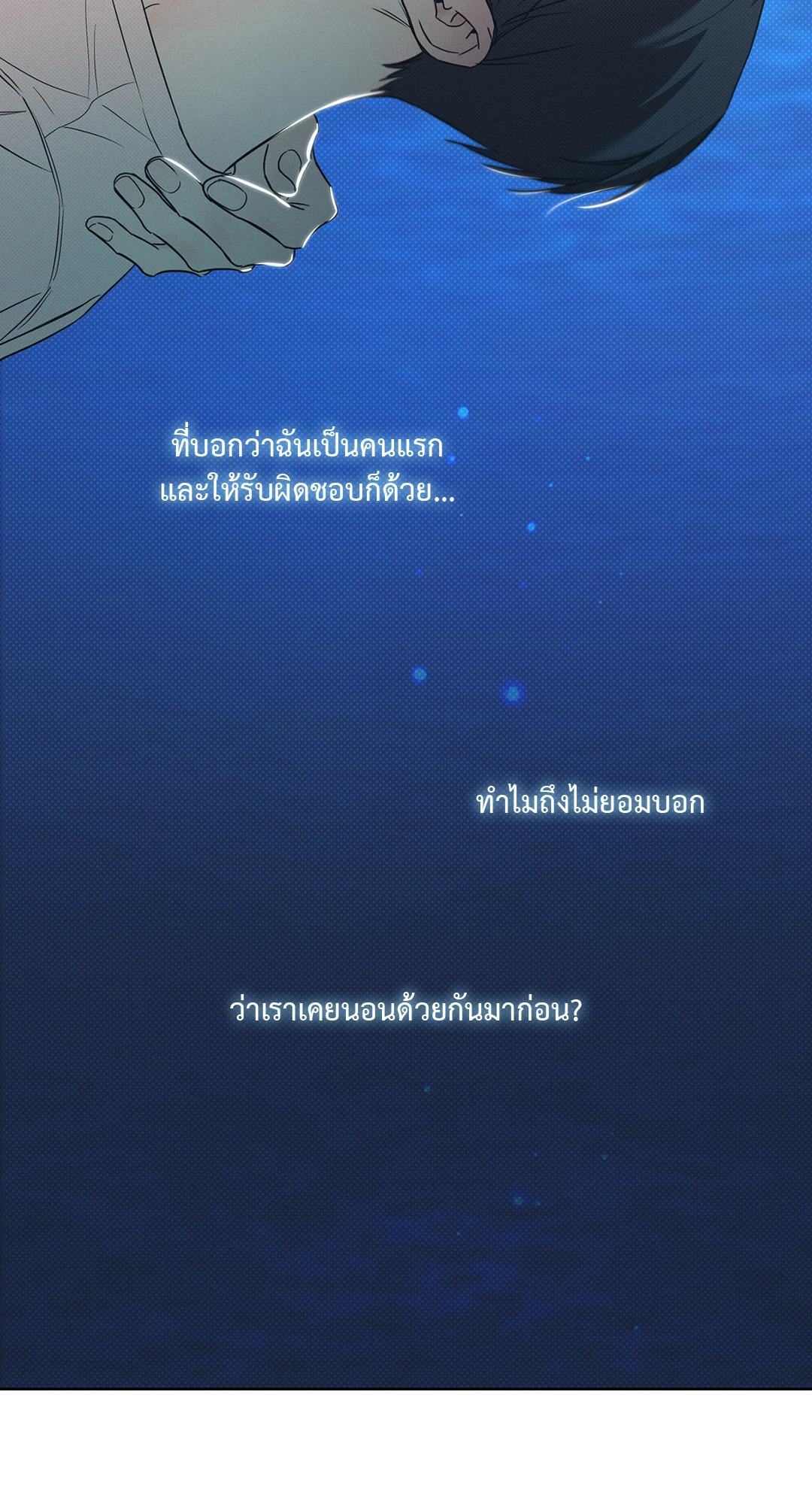 ท่วงทำนองแห่งท้องทะเล | Arpeggio on Sea Surface ตอนที่ 46 - รูปที่ 2