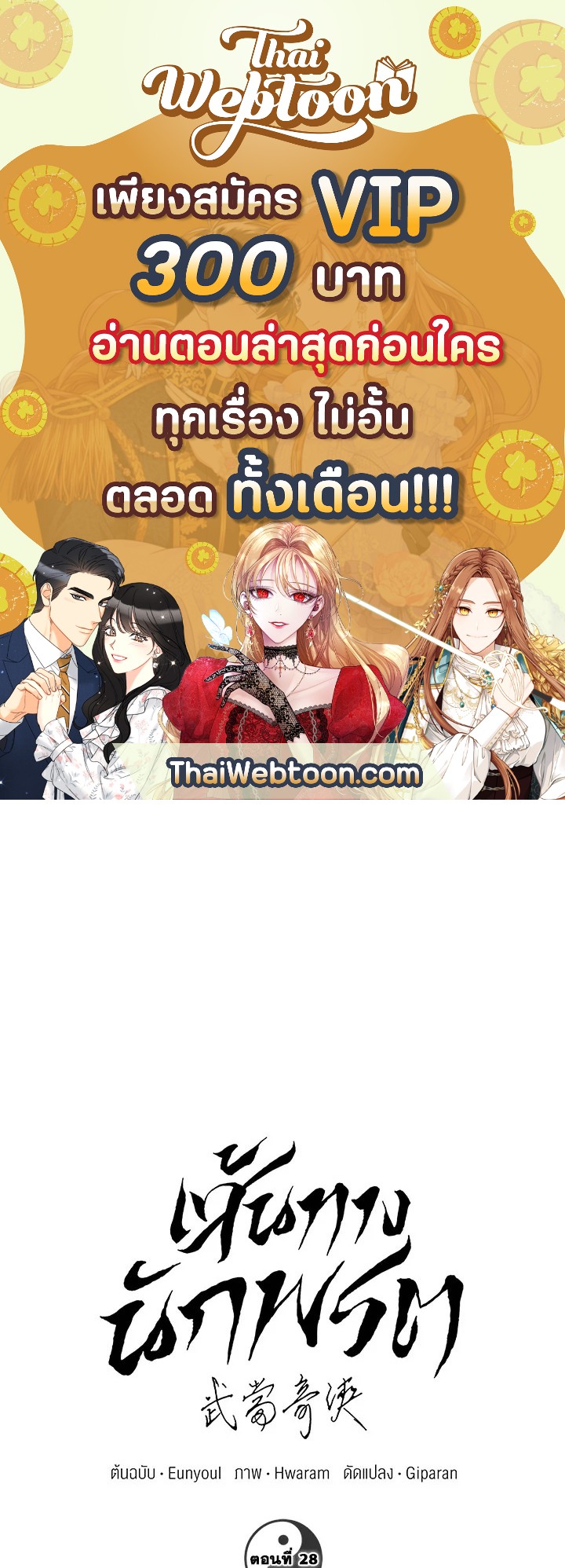 เส้นทางนักพรต | Path of the Shaman ตอนที่ 28 - รูปที่ 1