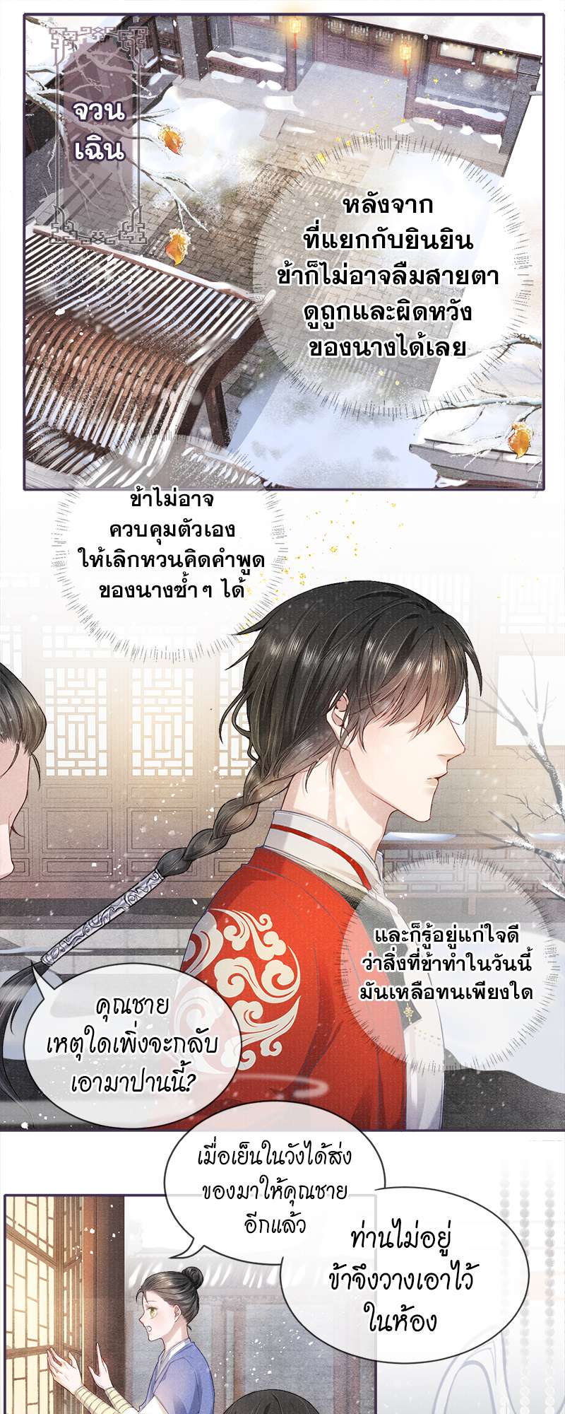 ใต้บัญชาจักรพรรดิ | My Majesty Your Grace ตอนที่ 13 - รูปที่ 2