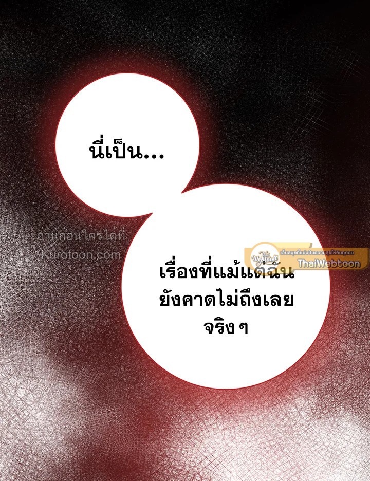 เจ้าสาวคนที่ 8 | The Eighth Bride ตอนที่ 77 - รูปที่ 2