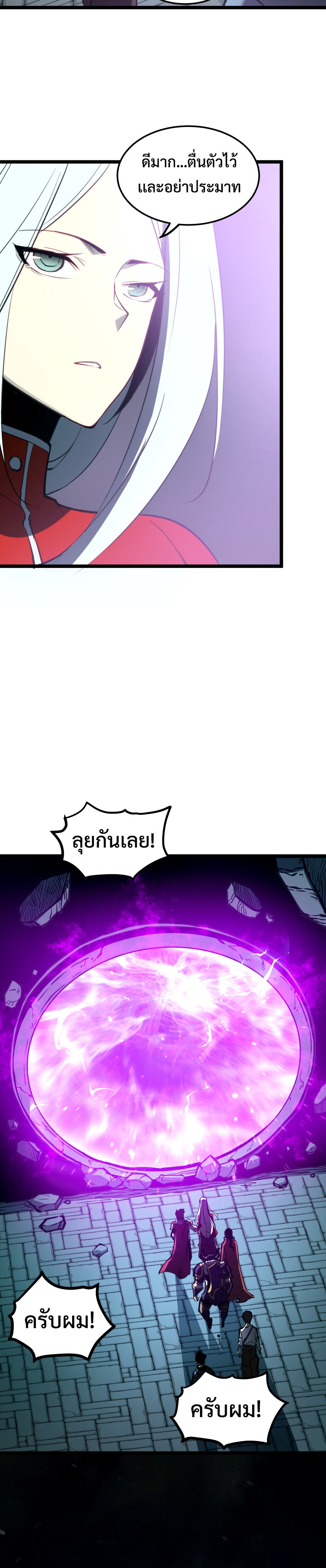 I Became The King by Scavenging ฉันจะเป็นราชาด้วยการเก็บซากศพ ตอนที่ 6 - รูปที่ 2