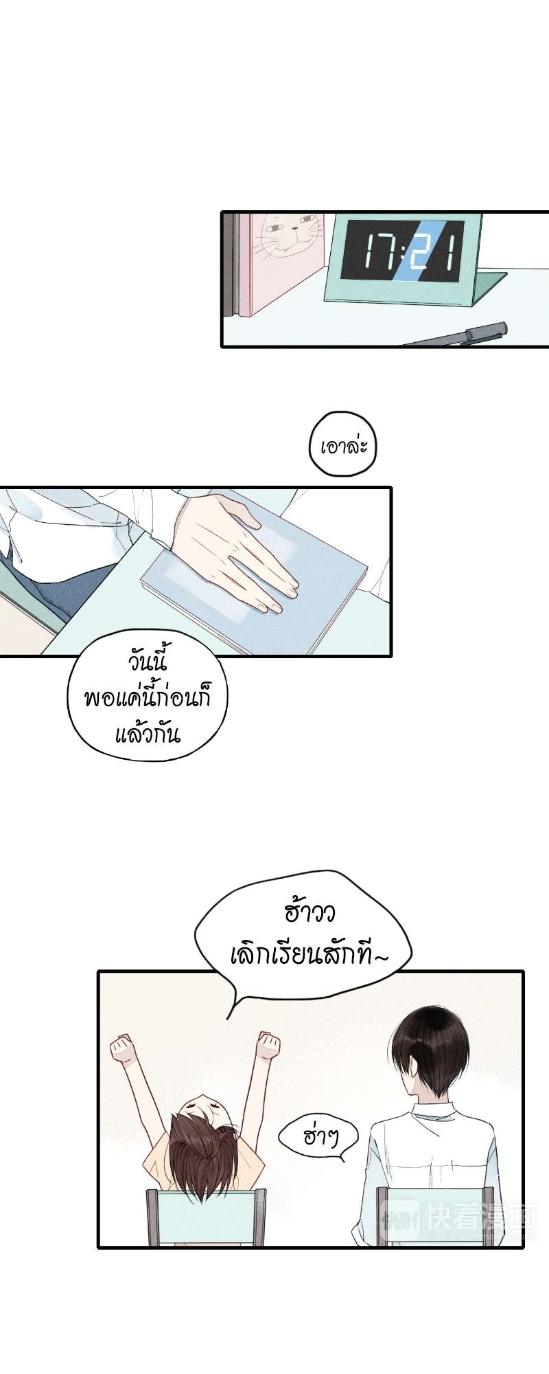 เพลงรักนี้เพื่อนาย ตอนที่ 17 - รูปที่ 2