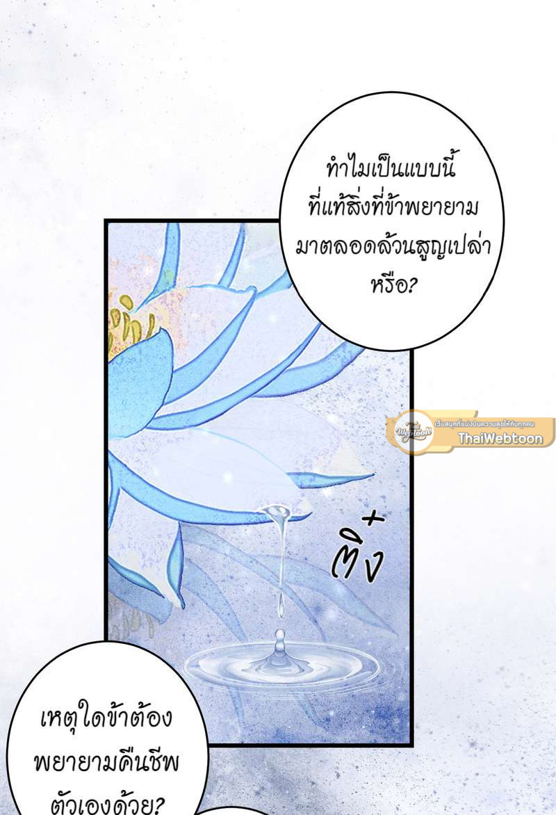 รอรักข้ามกาลเวลา | A Toyboy's Temptation ตอนที่ 154 - รูปที่ 2