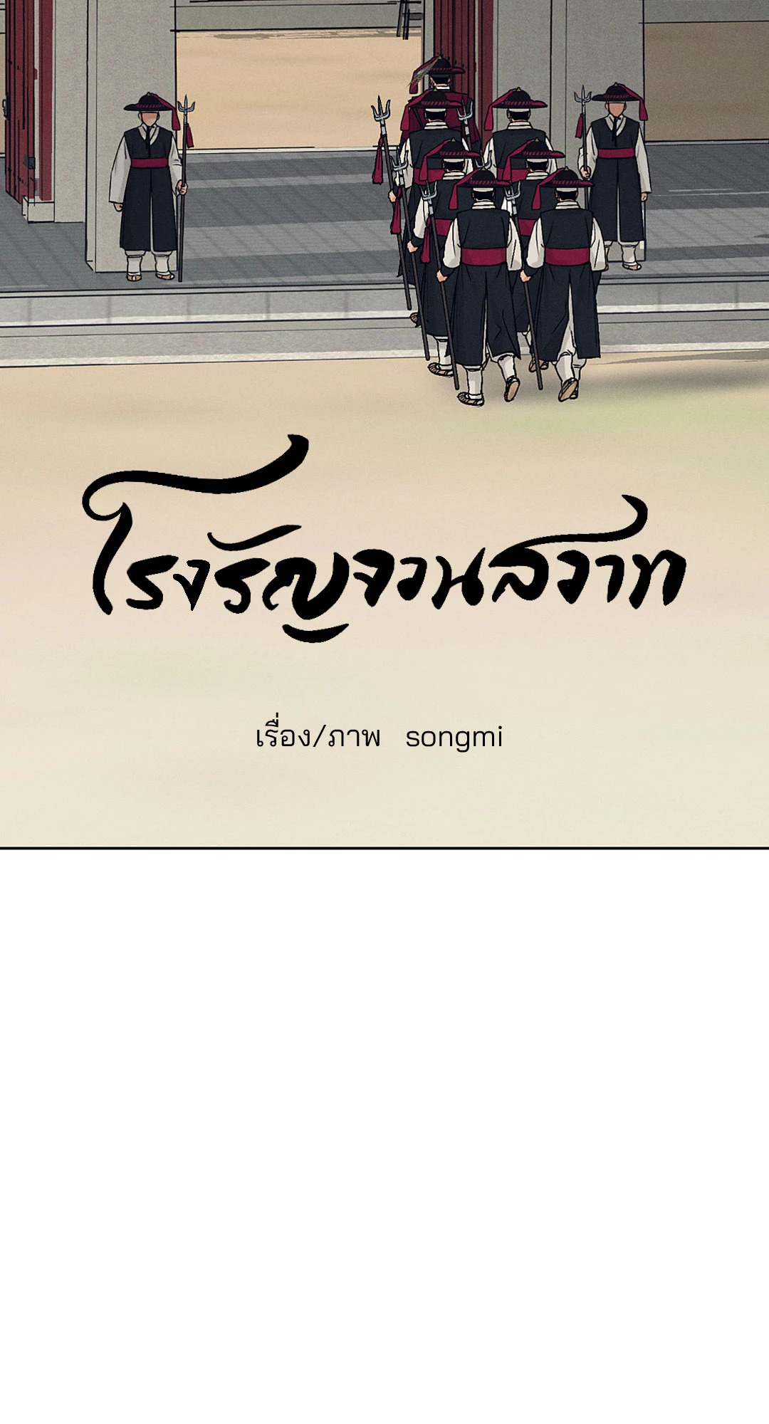 โรงรัญจวนสวาท | Toys of the Trade-Joseon Workshop ตอนที่ 31 - รูปที่ 2