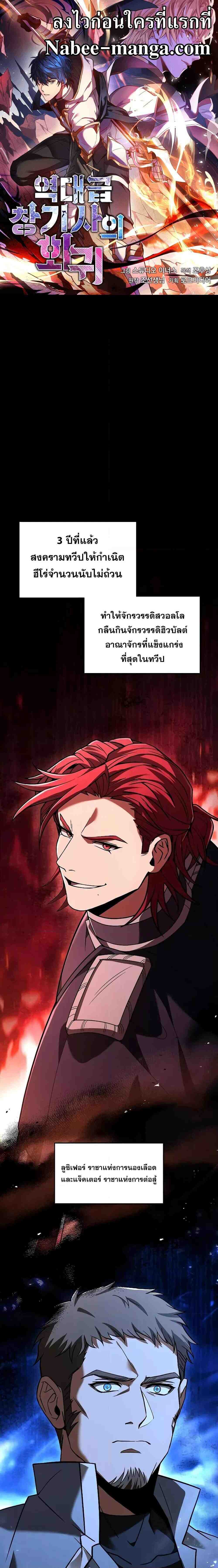 The Legendary Spearman Returns ตอนที่ 128 - รูปที่ 1