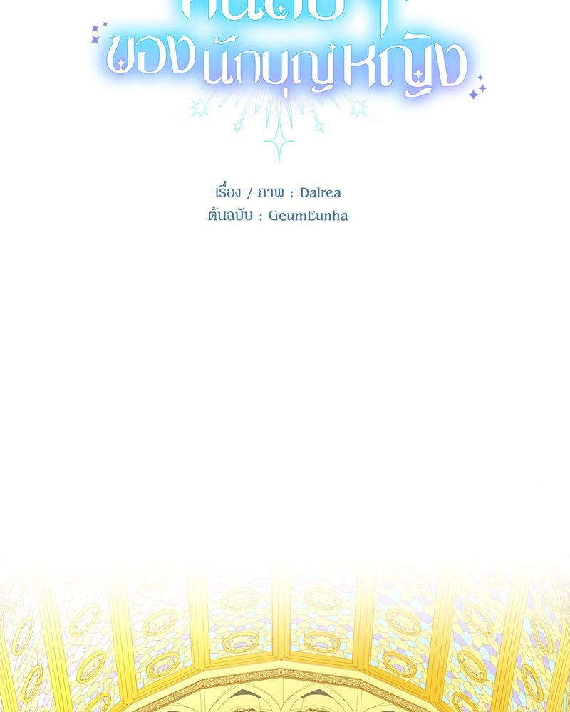 คืนลับ ๆ ของนักบุญหญิง | The Saintess and Her Secret Chambers (R+) ตอนที่ 8 - รูปที่ 2