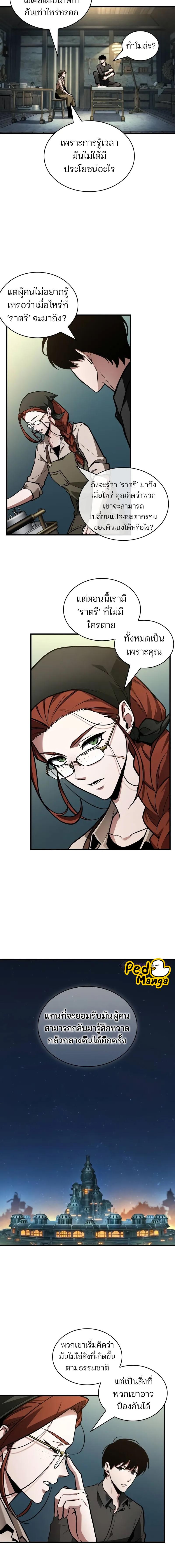 Omniscient Reader อ่านชะตาวันสิ้นโลก ตอนที่ 238 - รูปที่ 2