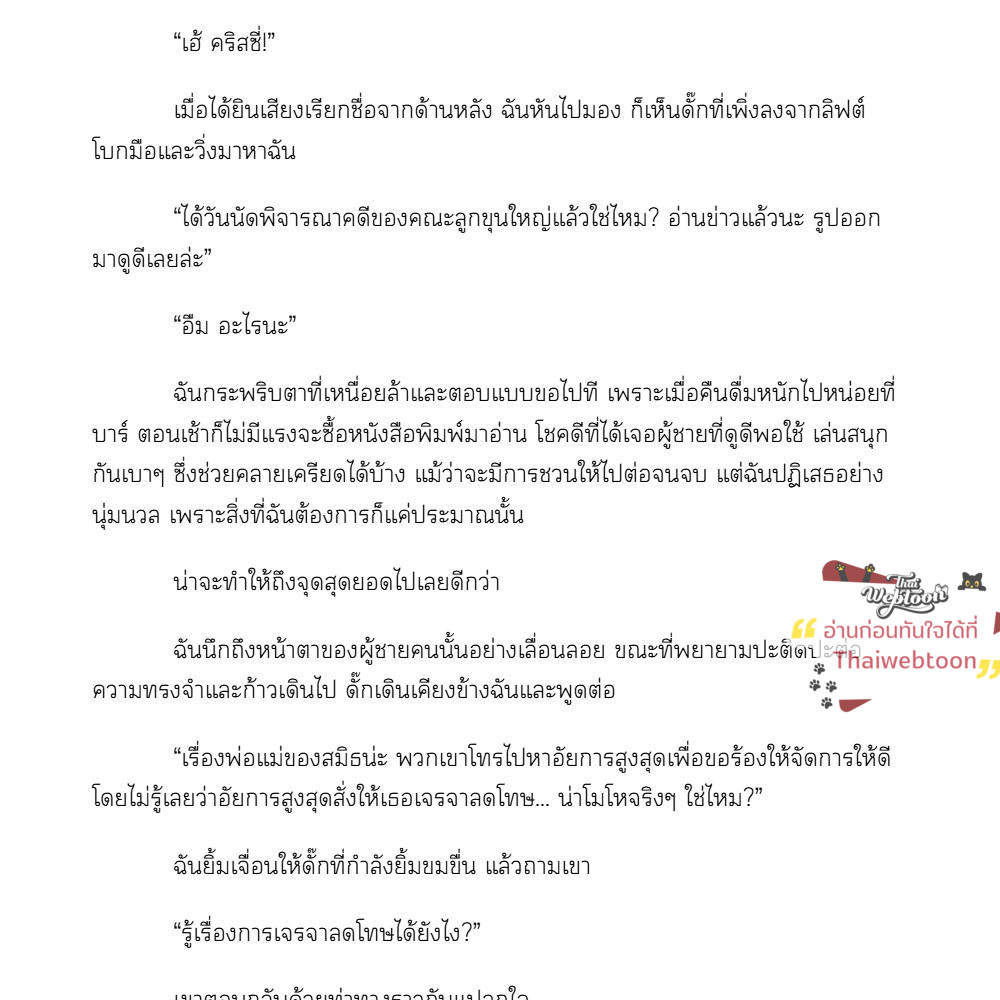 [นิยาย] Run Away If You Can [Coming Soon] ตอนที่ 5 - รูปที่ 2