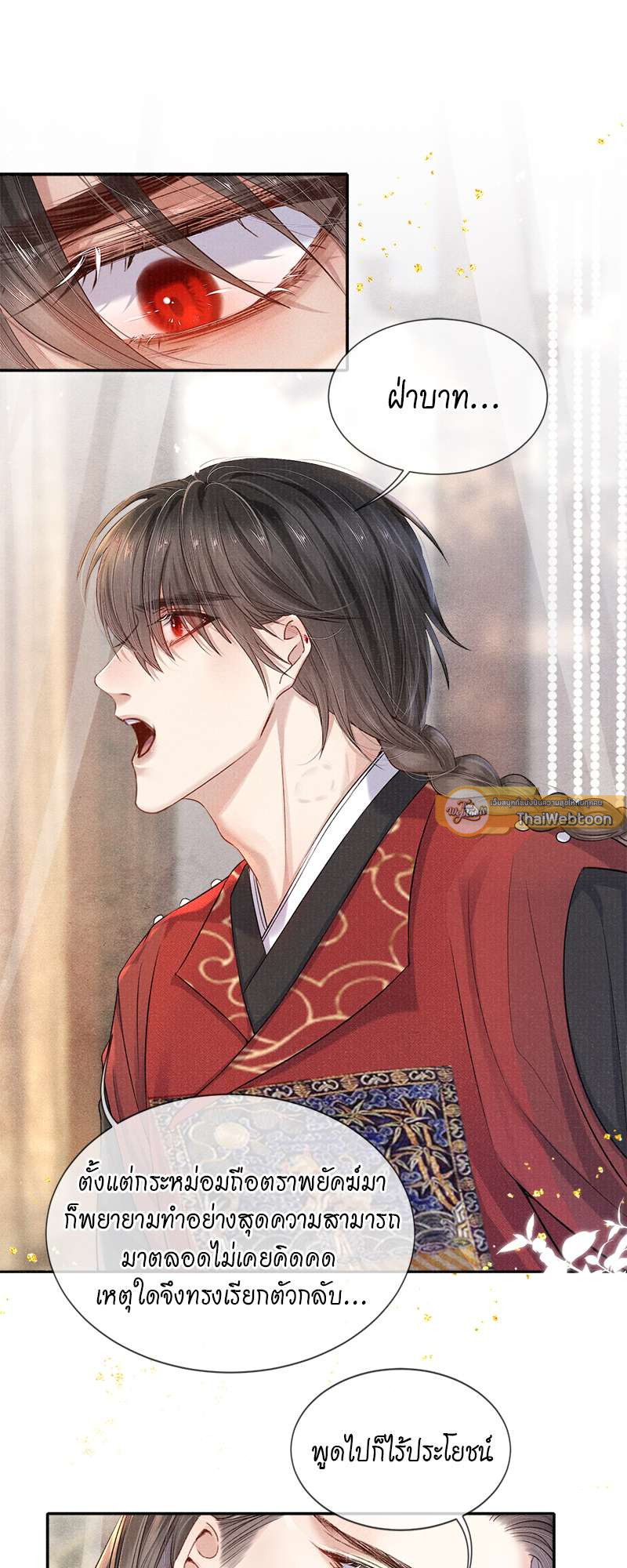 ใต้บัญชาจักรพรรดิ | My Majesty Your Grace ตอนที่ 32 - รูปที่ 2