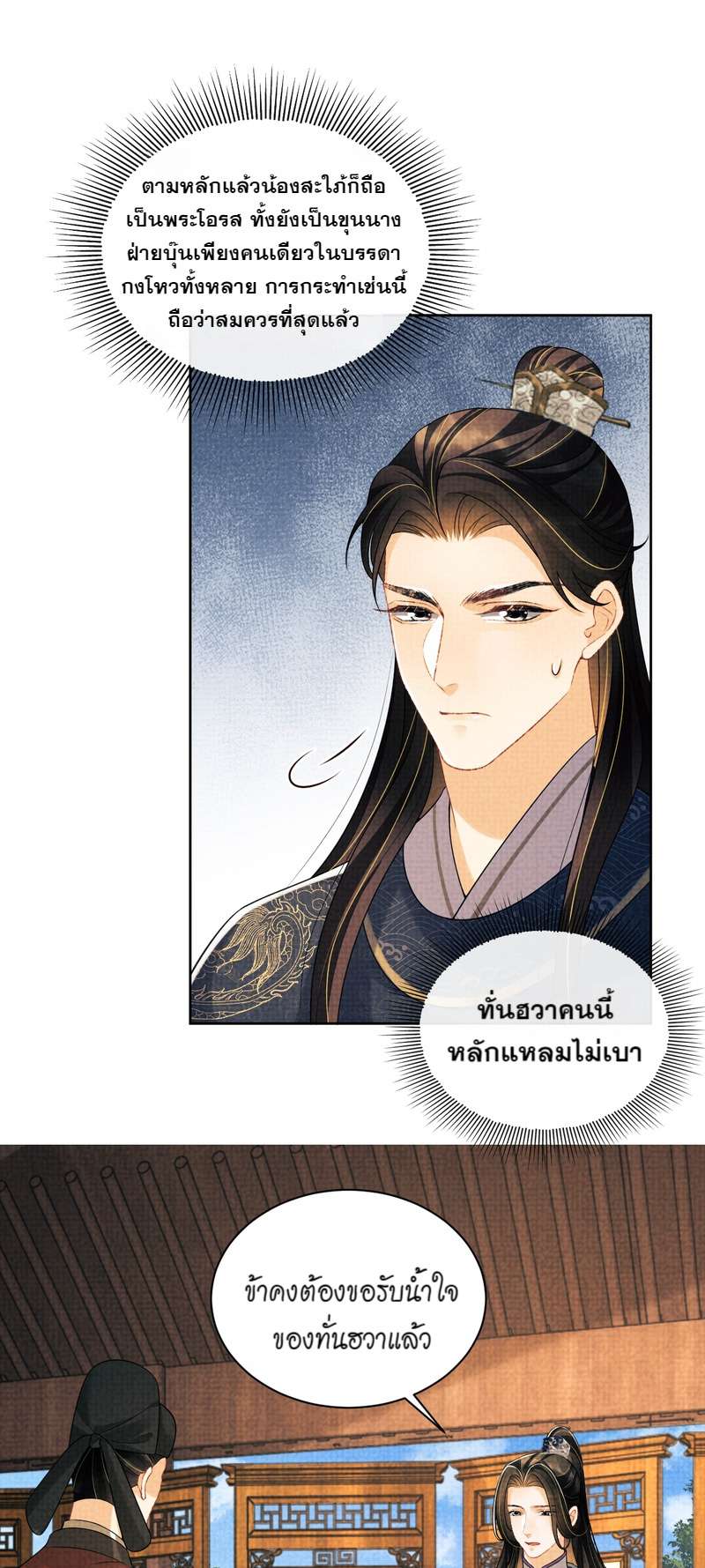 หนึ่งคำมั่น นิรันดร์ | You Own My All ตอนที่ 114 - รูปที่ 2