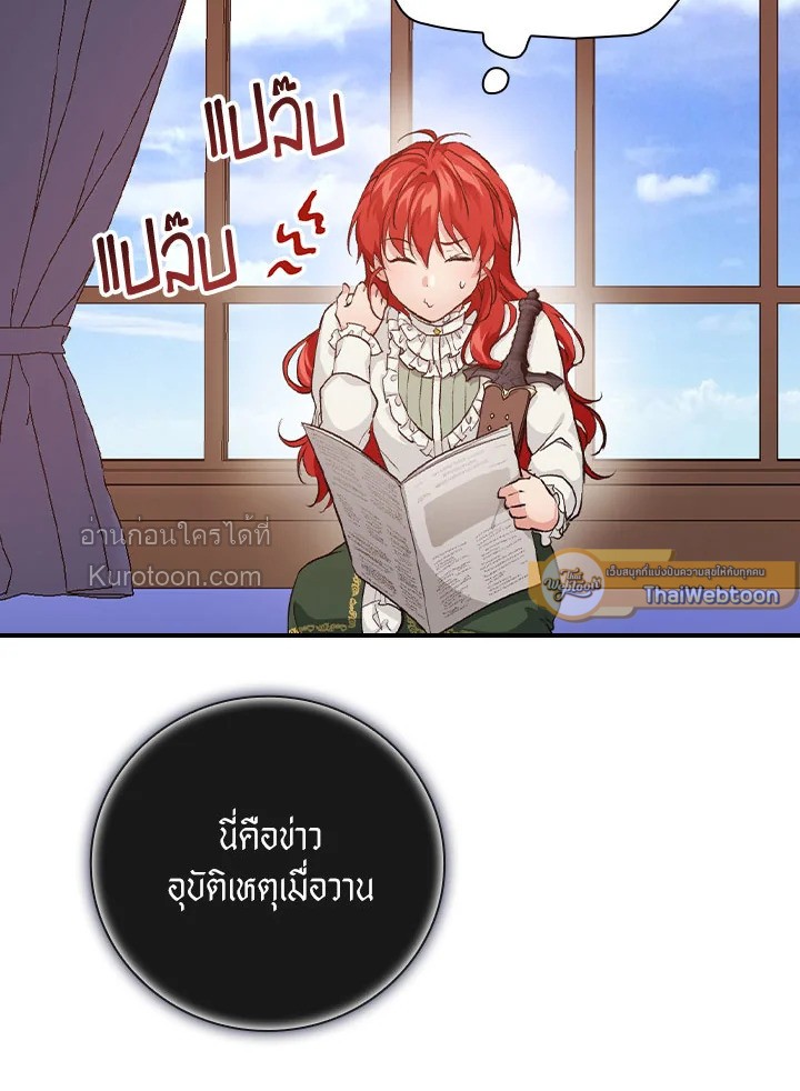 ปฏิบัติการตามหาลูกชายคุณพ่อ ตอนที่ 32 - รูปที่ 2