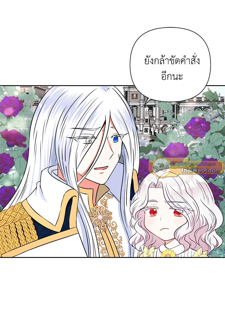 องค์หญิงขาโหด | The Princess is Evil ตอนที่ 23 - รูปที่ 2