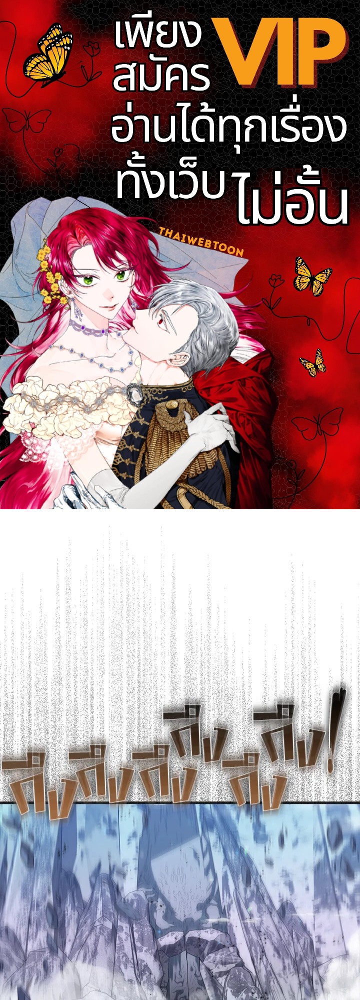 แรงเกอร์จอมนิทรา | The Slumbering Ranker ตอนที่ 88 - รูปที่ 1