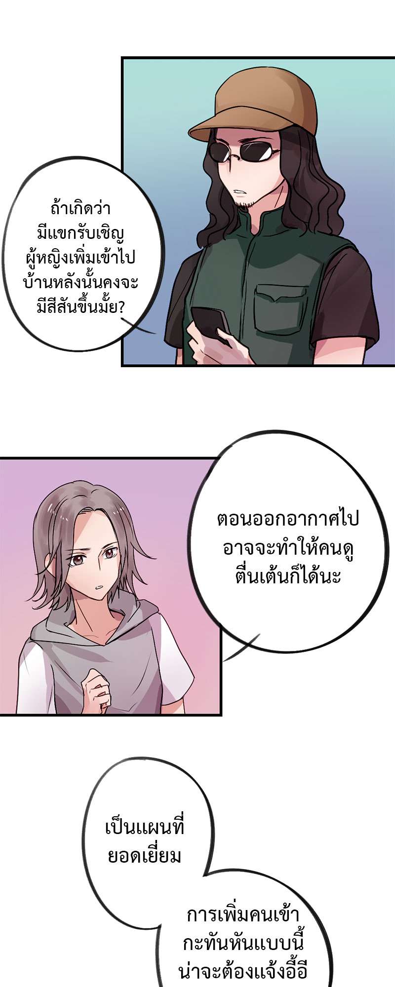 ปิ๊งรักน้องชายหน้าหวาน ตอนที่ 49 - รูปที่ 2