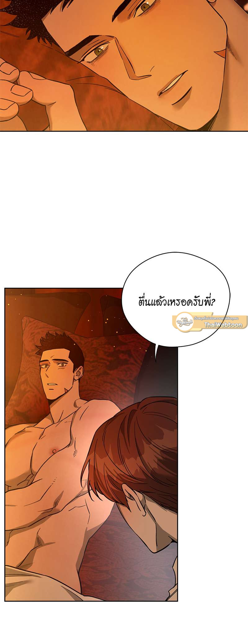AnAn มาเป็นคู่ขากันไหม? ตอนที่ 68 - รูปที่ 2