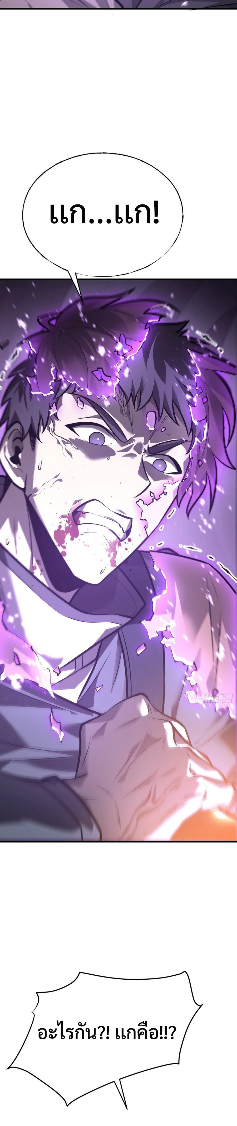 I Am The Strongest Boss ข้าคือลาสบอสผู้แฝงตัวมาเป็นเพลเยอร์ ตอนที่ 23 - รูปที่ 2