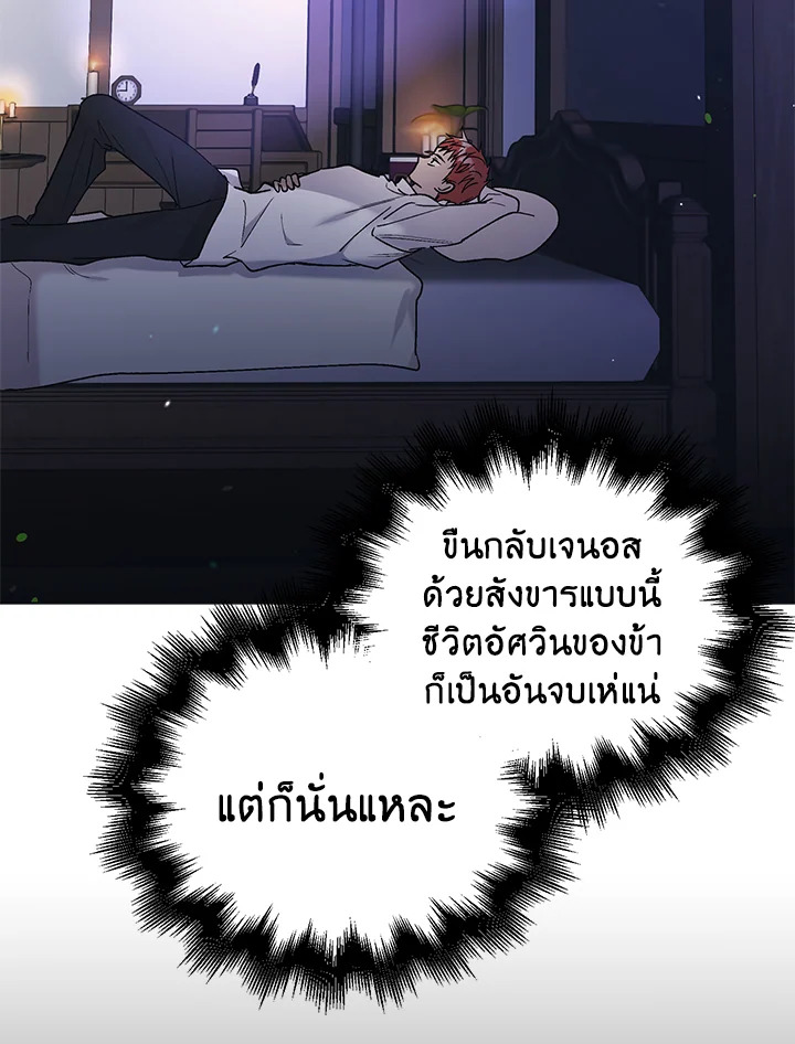 วิธีปกป้องเธอผู้แสนดี ตอนที่ 28 - รูปที่ 2