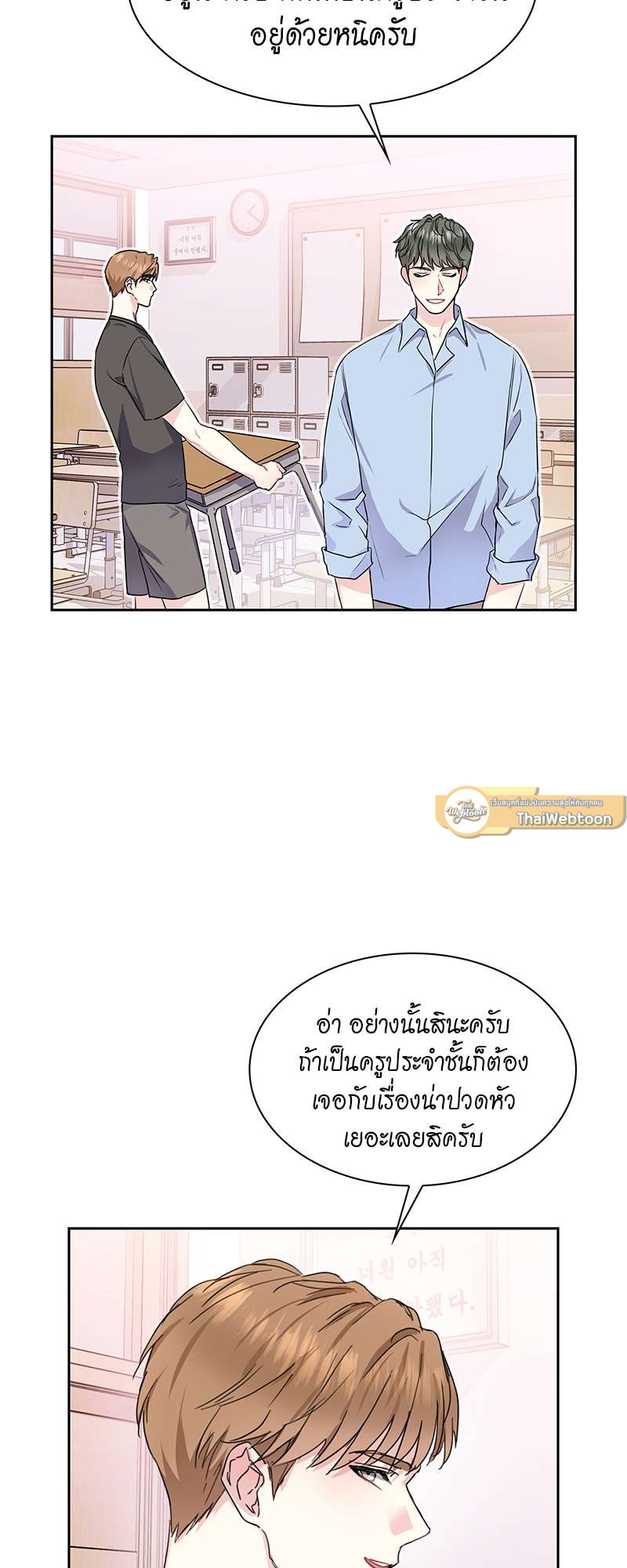 ท้องฟ้าของผม สีวานิลลาโซดา | Vanilla Soda Sky ตอนที่ 31 - รูปที่ 2
