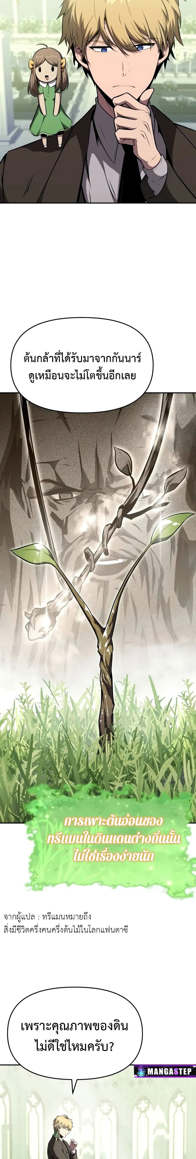 The Knight King Who Returned With a God ตอนที่ 93 - รูปที่ 2