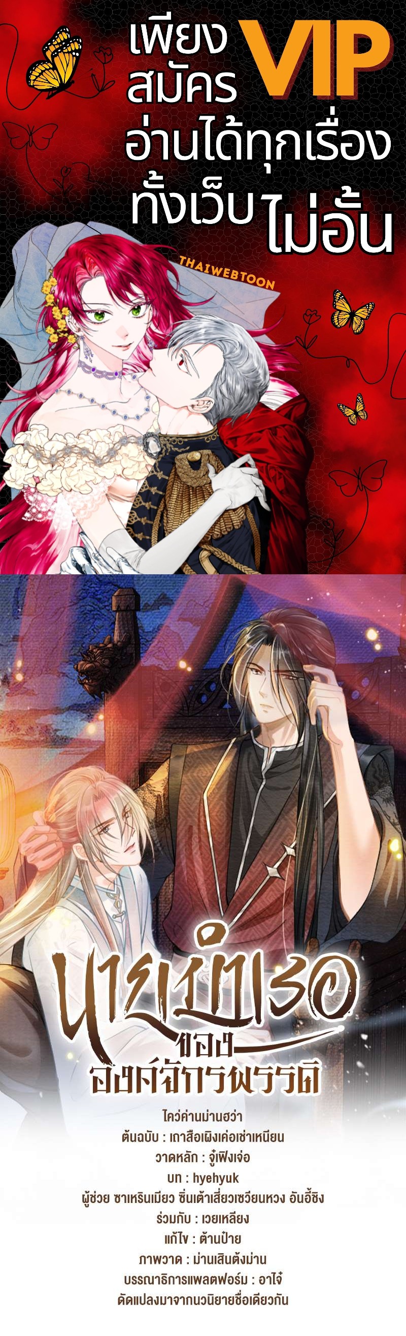 นายบำเรอขององค์จักรพรรดิ | Please Love Me Gentle ตอนที่ 99 - รูปที่ 1