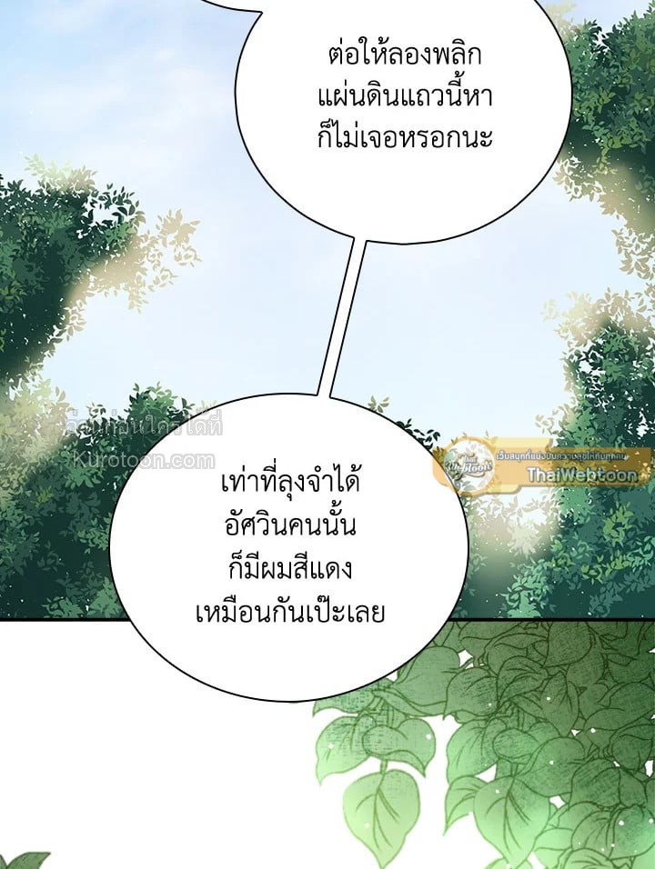 ปฏิบัติการตามหาลูกชายคุณพ่อ ตอนที่ 2 - รูปที่ 2