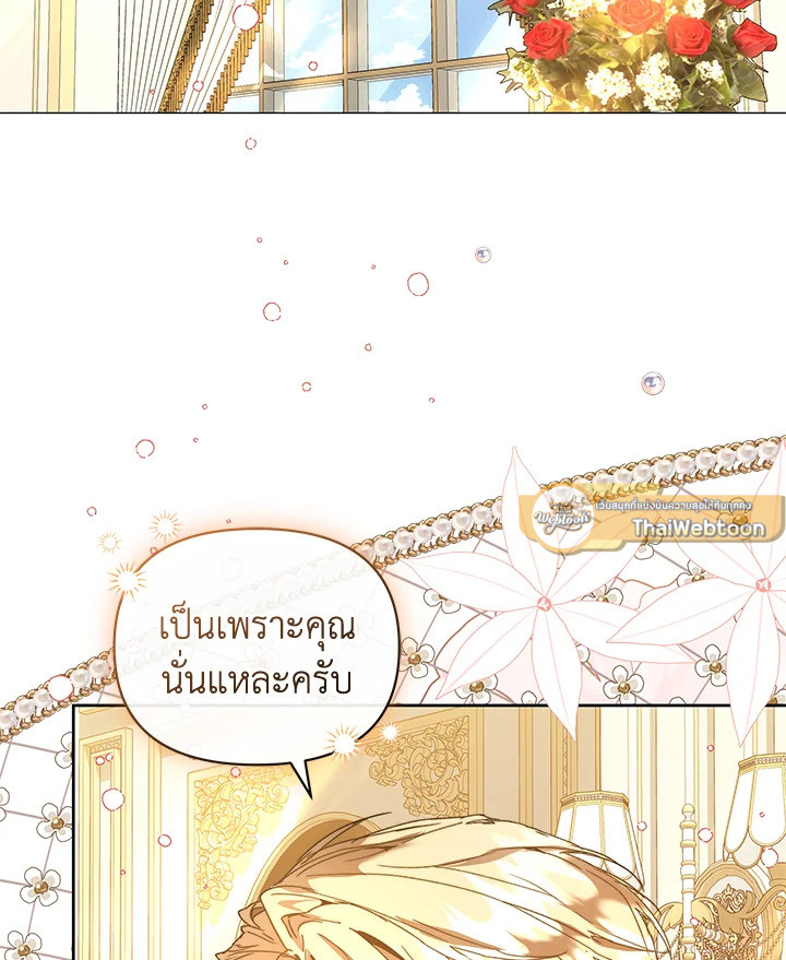 ฉันคือแม่นมใกล้ตายของพระเอกตัวร้าย | The Archvillain's Dying Nanny ตอนที่ 56 - รูปที่ 2