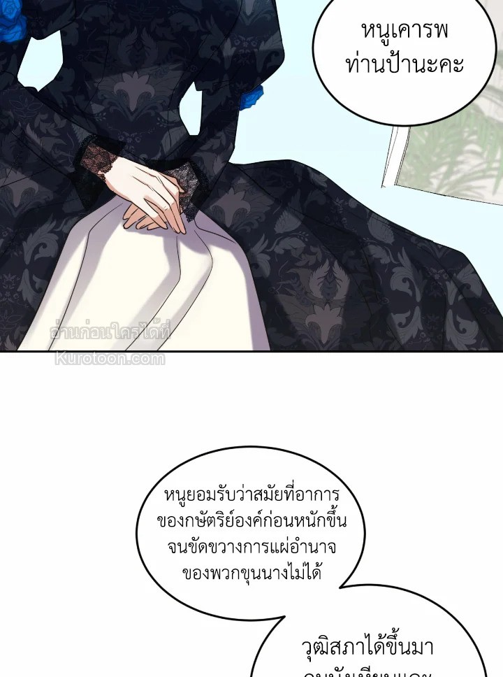 อย่านะเพคะ องค์ราชินี! | No, Queen! ตอนที่ 45 - รูปที่ 2