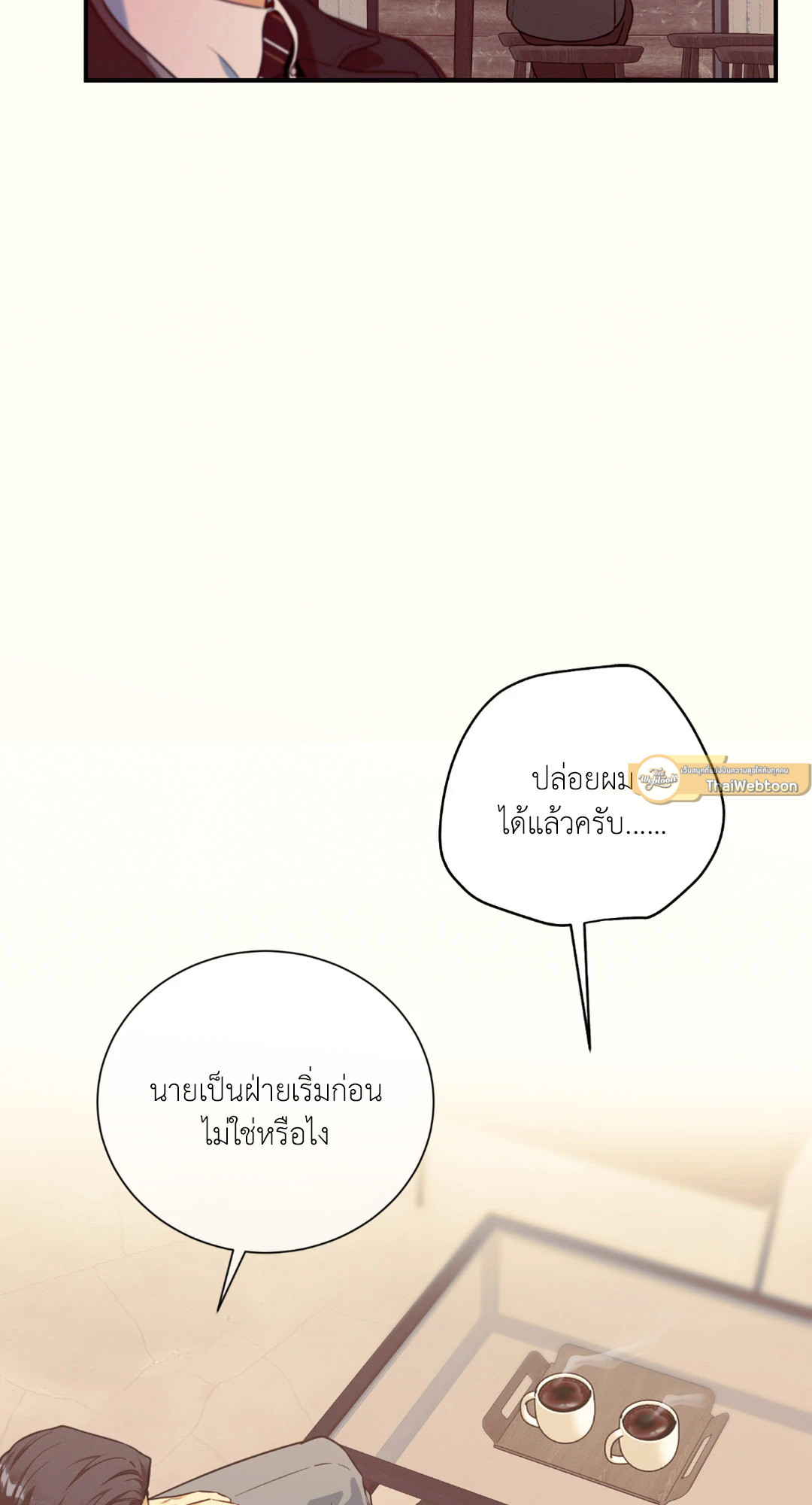 No Moral ตอนที่ 55 - รูปที่ 2