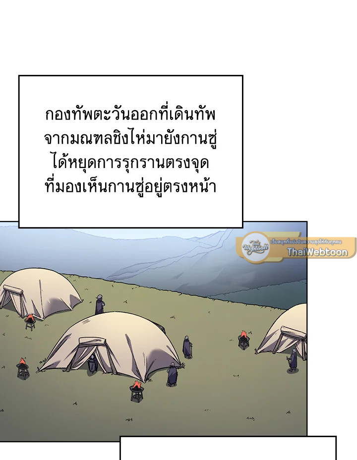 ตำนานพญามารสะท้านฟ้า | Chronicles of Heavenly Demon ตอนที่ 172 - รูปที่ 2