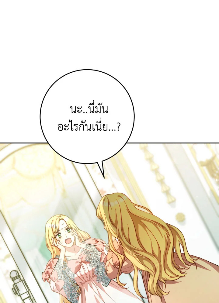 คราวนี้ฉันจะเลี้ยงน้องเป็นอย่างดี ตอนที่ 3 - รูปที่ 2