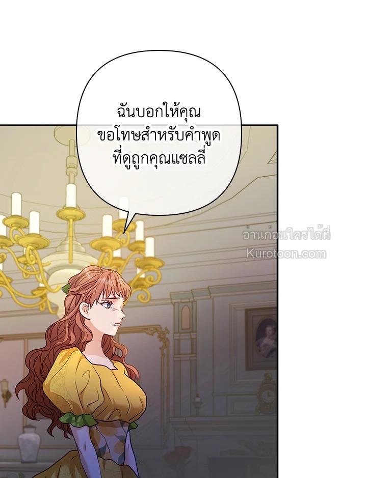 ชีวิตอันหรูหราของเมียน้อยกำมะลอ | The Glamorous Life of the Fake Mistress ตอนที่ 22 - รูปที่ 2