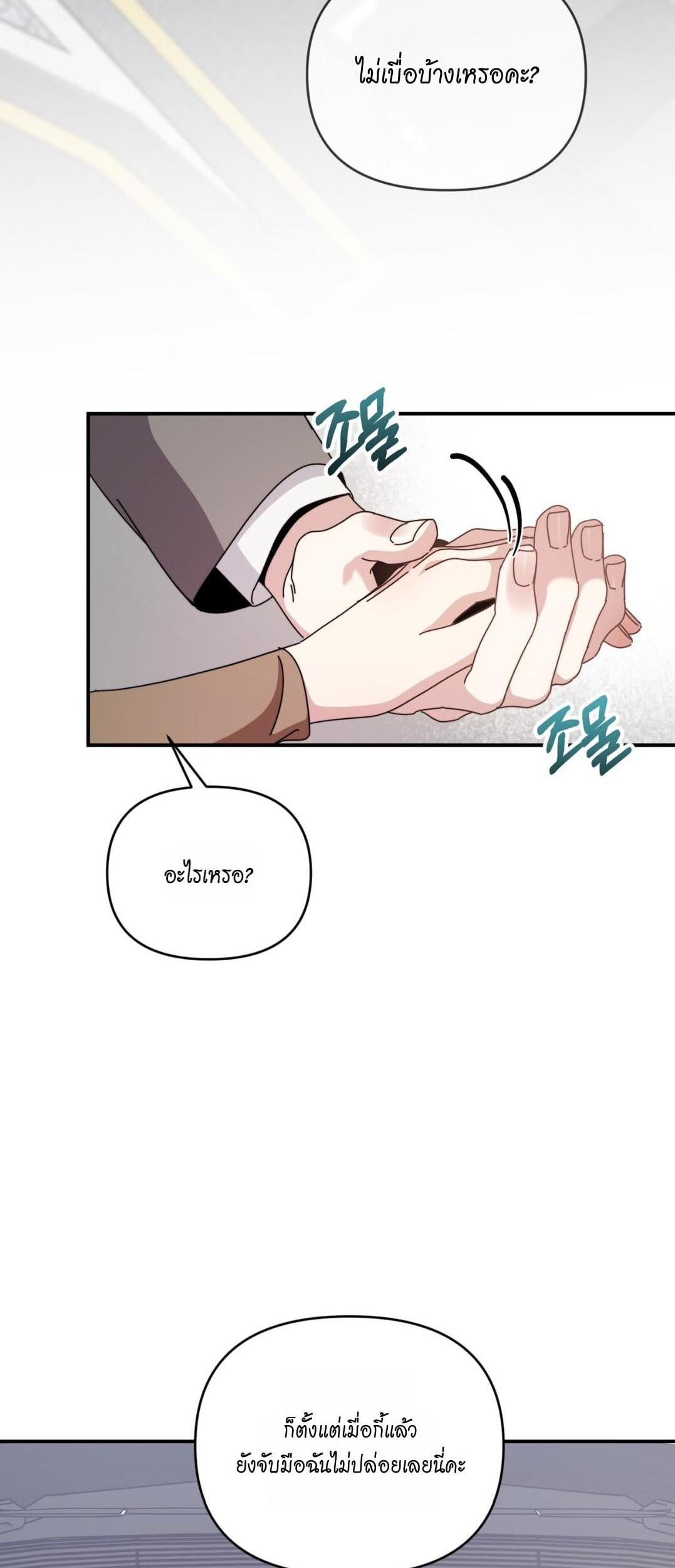 How about cosmic horror? ตอนที่ 9 - รูปที่ 2