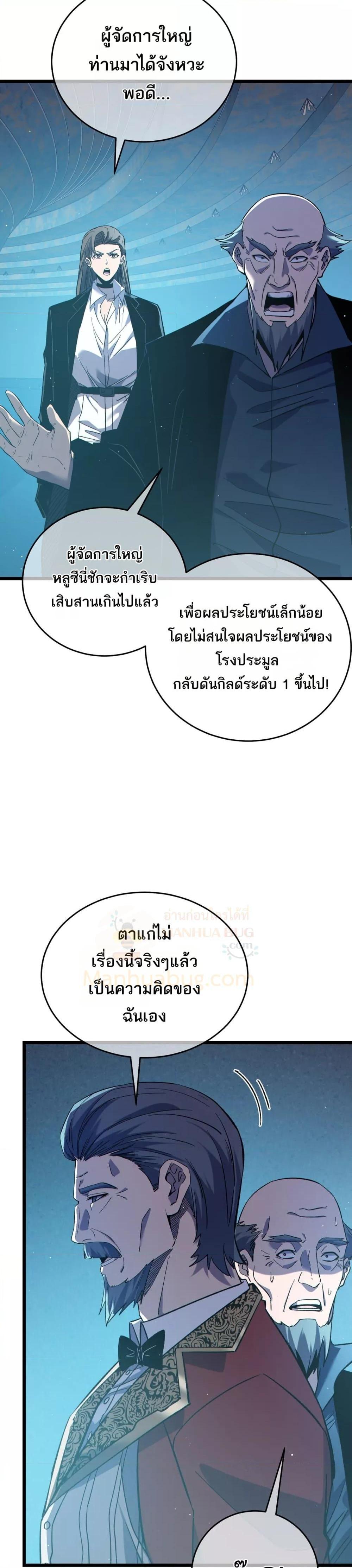 My Passive Skills Are Invincible จุติอีกครั้ง พร้อมสกิลติดตัวไร้เทียมทาน ตอนที่ 75 - รูปที่ 2