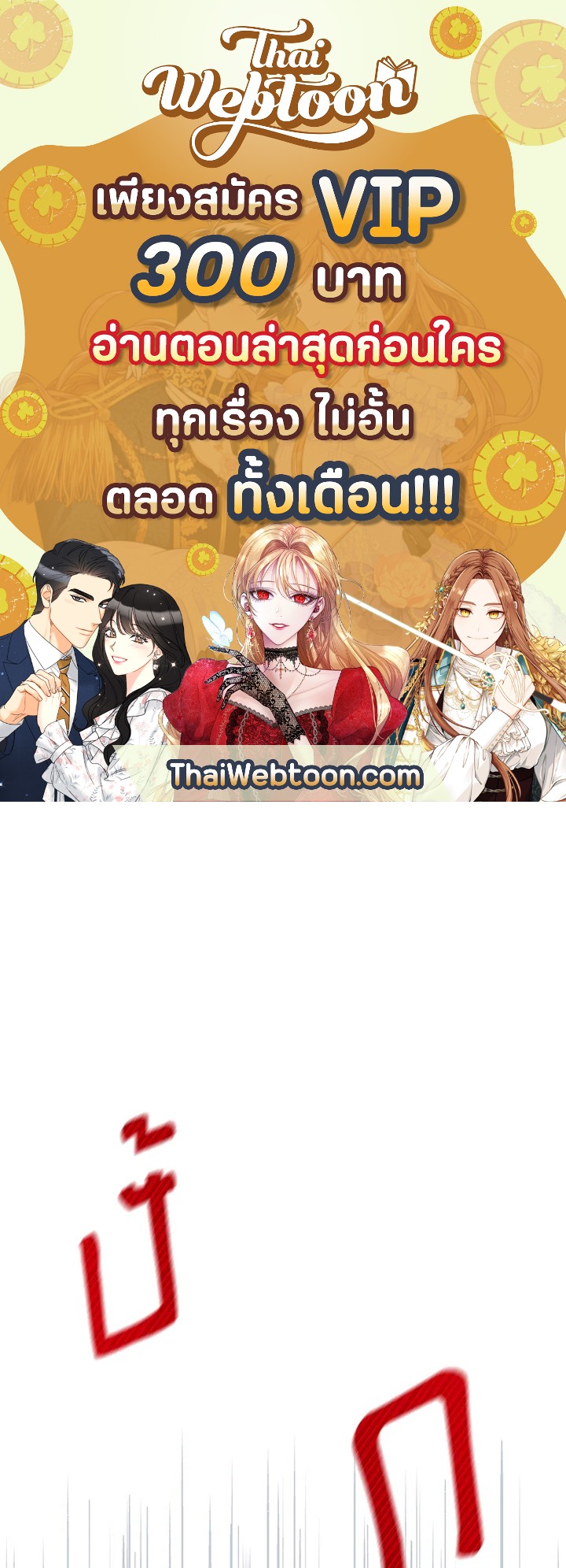 สิทธิพิเศษของผู้สวมร่าง | The Perks of Being an S-Class Heroine ตอนที่ 18 - รูปที่ 1