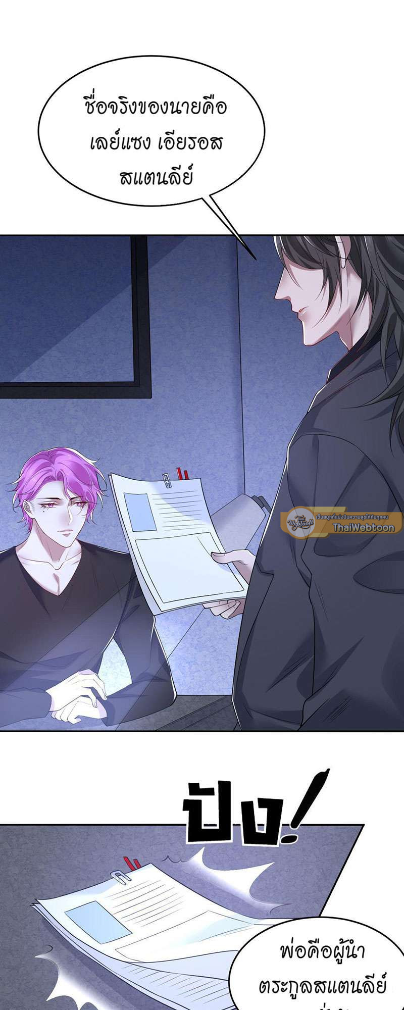 สืบรักอสูรร้าย | A Wicked Beast ตอนที่ 77 - รูปที่ 2