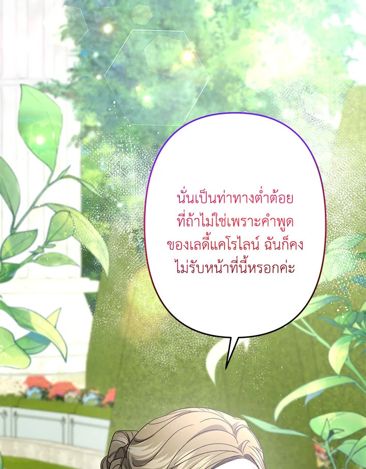 เมื่อพี่สาวต้องเลี้ยงน้องสาวให้เป็นเด็กดี ตอนที่ 58 - รูปที่ 2