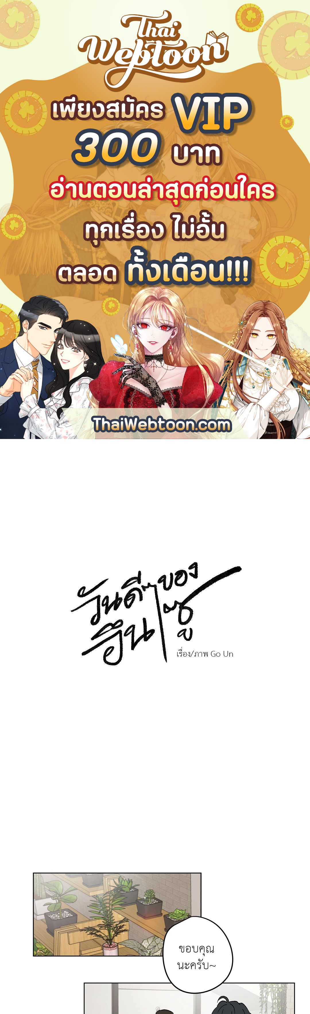 วันดีๆของอึนซู ตอนที่ 3 - รูปที่ 1