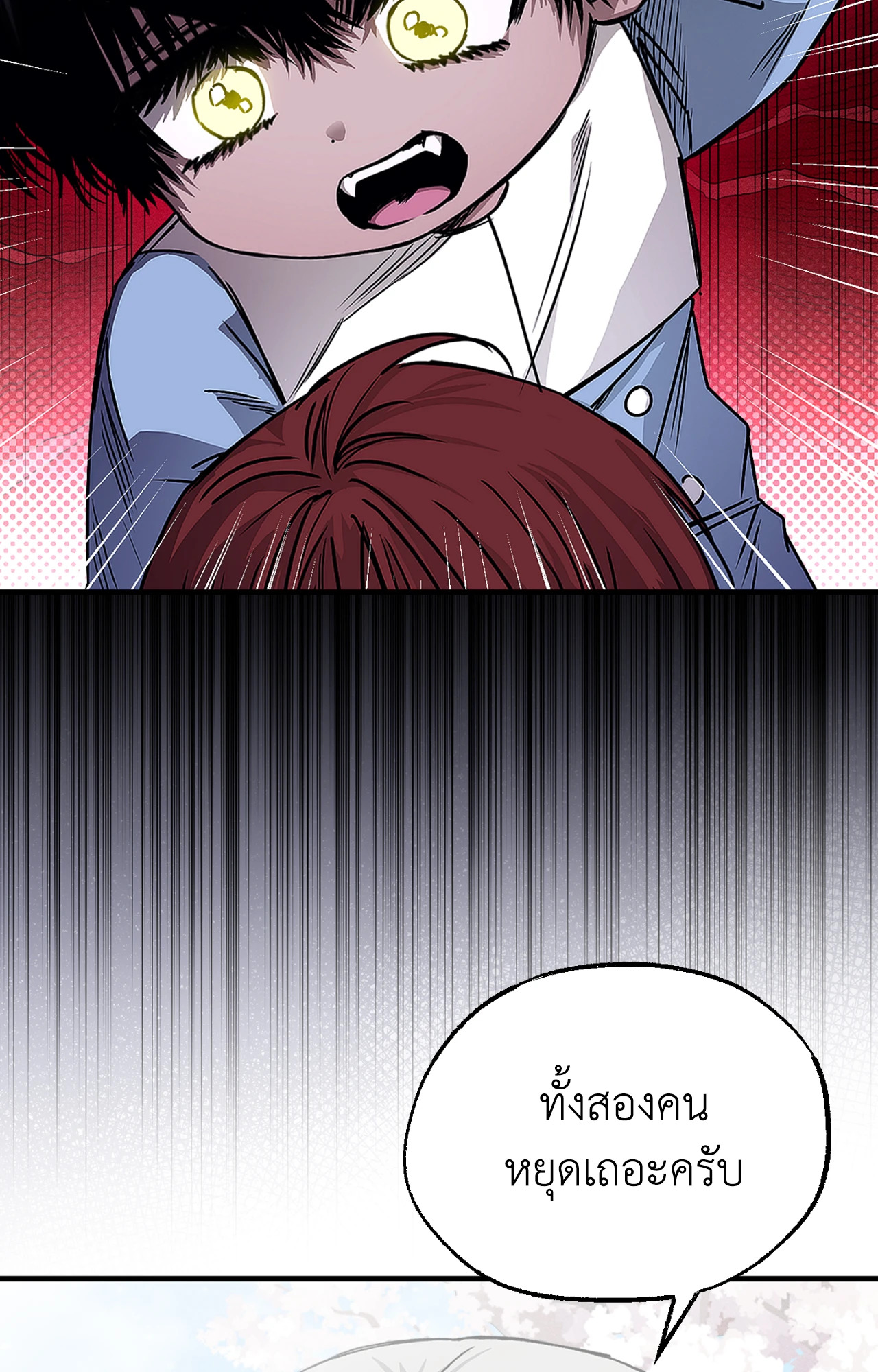 มังกรเมฆาพยัคฆวาโย | EYE OF THE STORM ตอนที่ 11 - รูปที่ 2