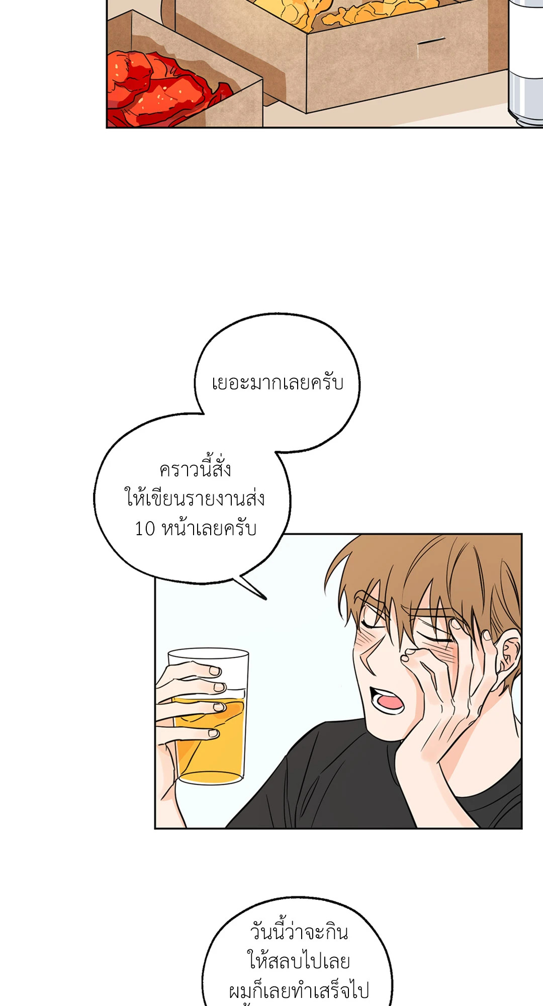 Lucky Paradise ตอนที่ 9 - รูปที่ 2