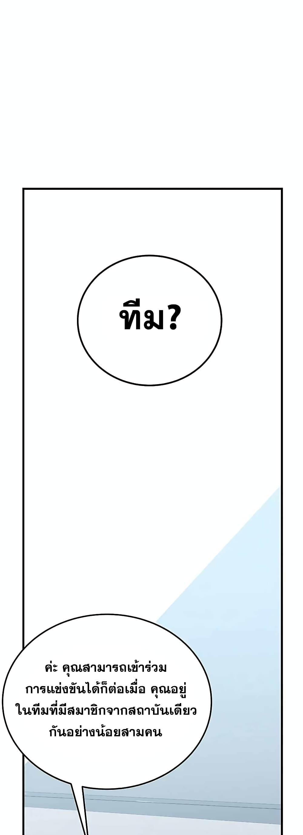 Transcension Academy สถาบันกวดวิชาสำหรับผู้เป็นเลิศ ตอนที่ 55 - รูปที่ 2