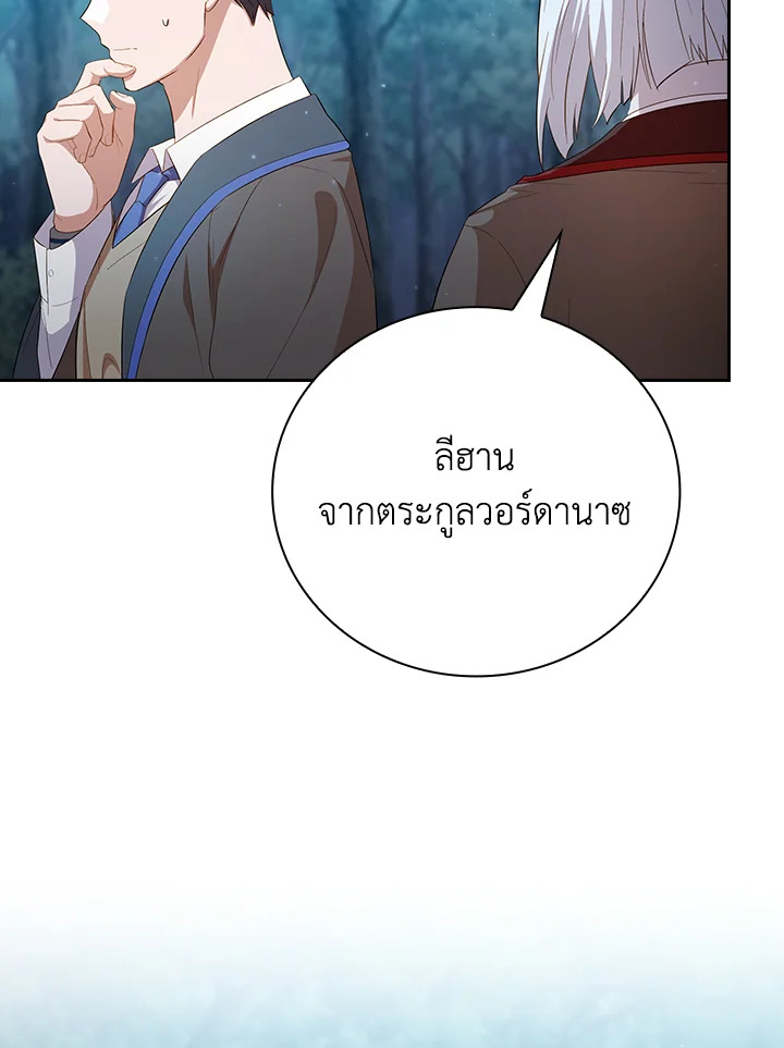 วิธีเอาตัวรอดฉบับนักเวทในโรงเรียนเวทมนตร์ ตอนที่ 67 - รูปที่ 2