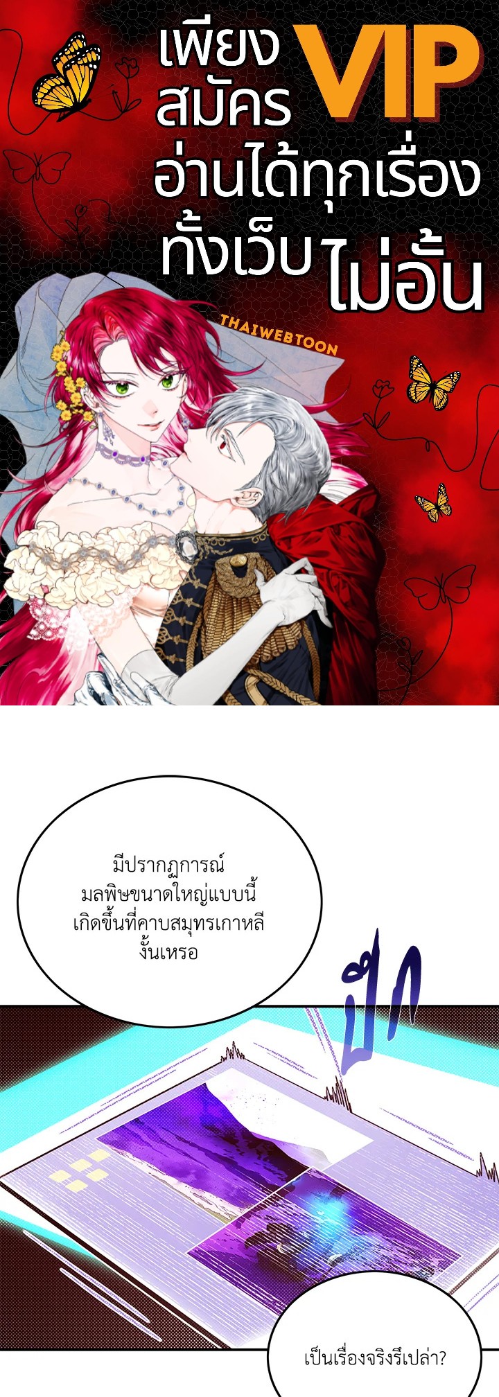 ฉันคือราชาจอมเวท | I am the Sorcerer King ตอนที่ 68 - รูปที่ 1