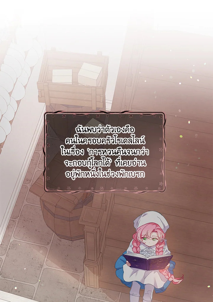 สิทธิพิเศษของผู้สวมร่าง | The Perks of Being an S-Class Heroine ตอนที่ 5 - รูปที่ 2