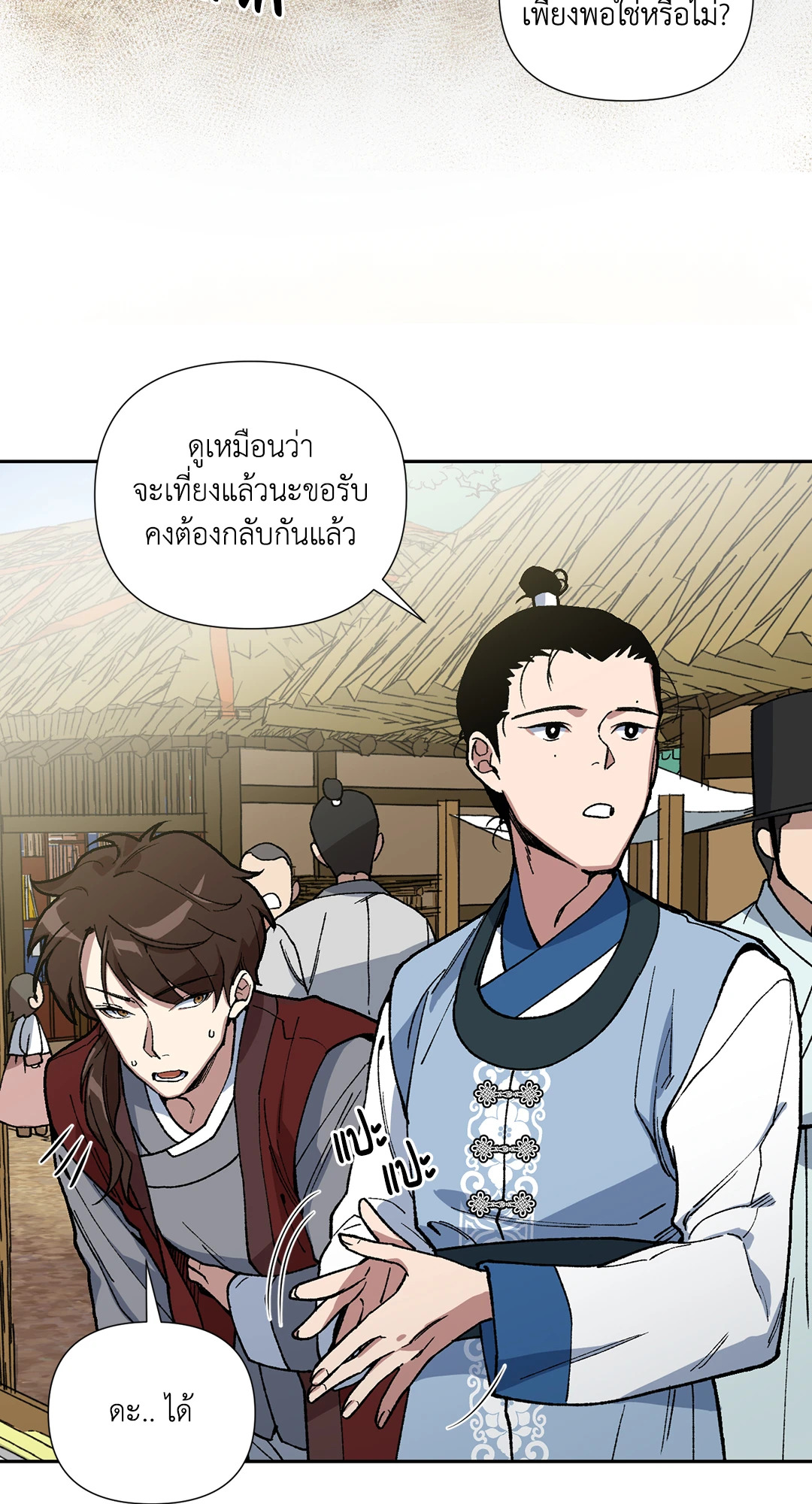 ความลับของขันที Secret Resurgence ตอนที่ 36 - รูปที่ 2