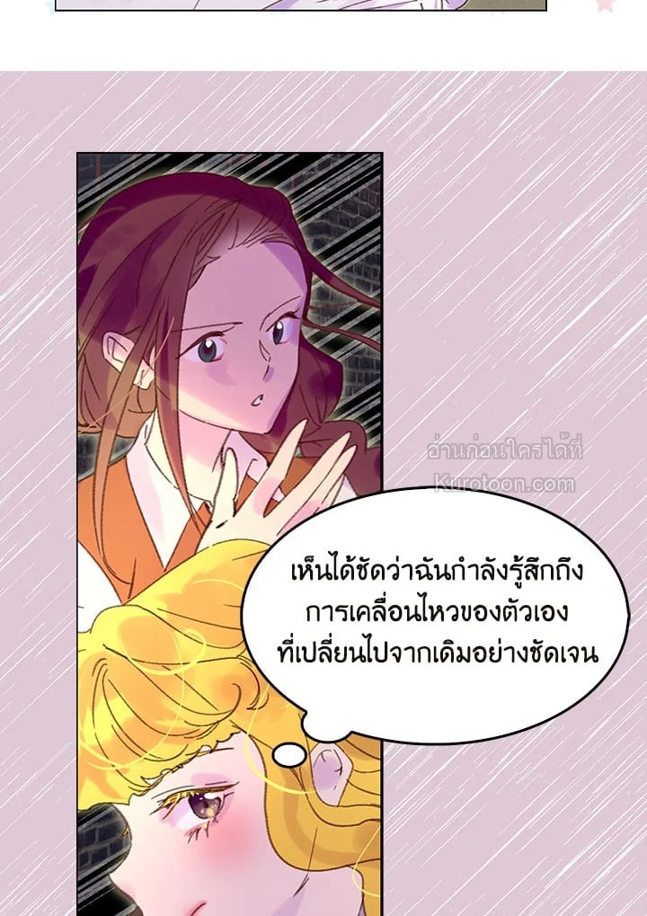 ยินดีต้อนรับสู่โลกของตัวประกอบ | Miss Not-So Sickkick ตอนที่ 75 - รูปที่ 2