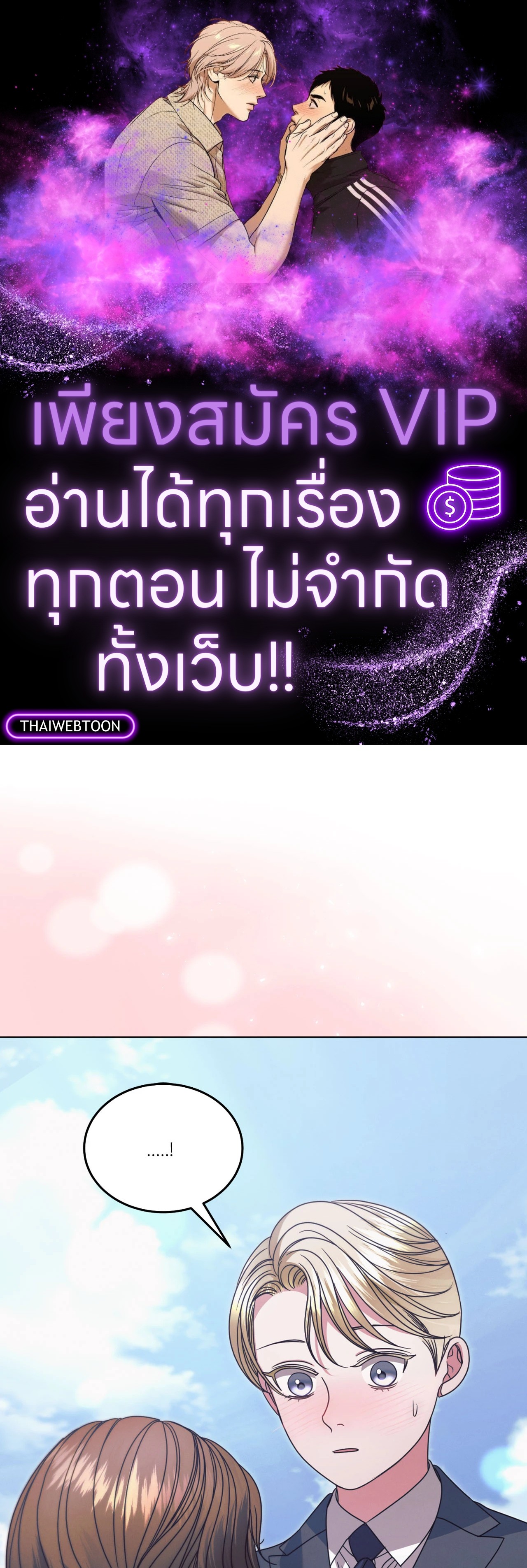 รักใต้เงาแค้น | Try Begging Me (R+) ตอนที่ 30 - รูปที่ 1