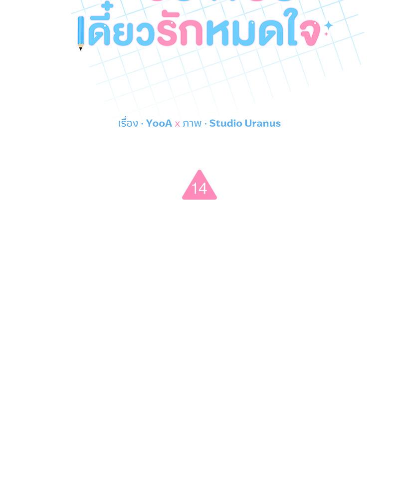 หยุดนะ! อย่าขยับ เดี๋ยวรักหมดใจ | For a Moment Don't Move (R+) ตอนที่ 14 - รูปที่ 2