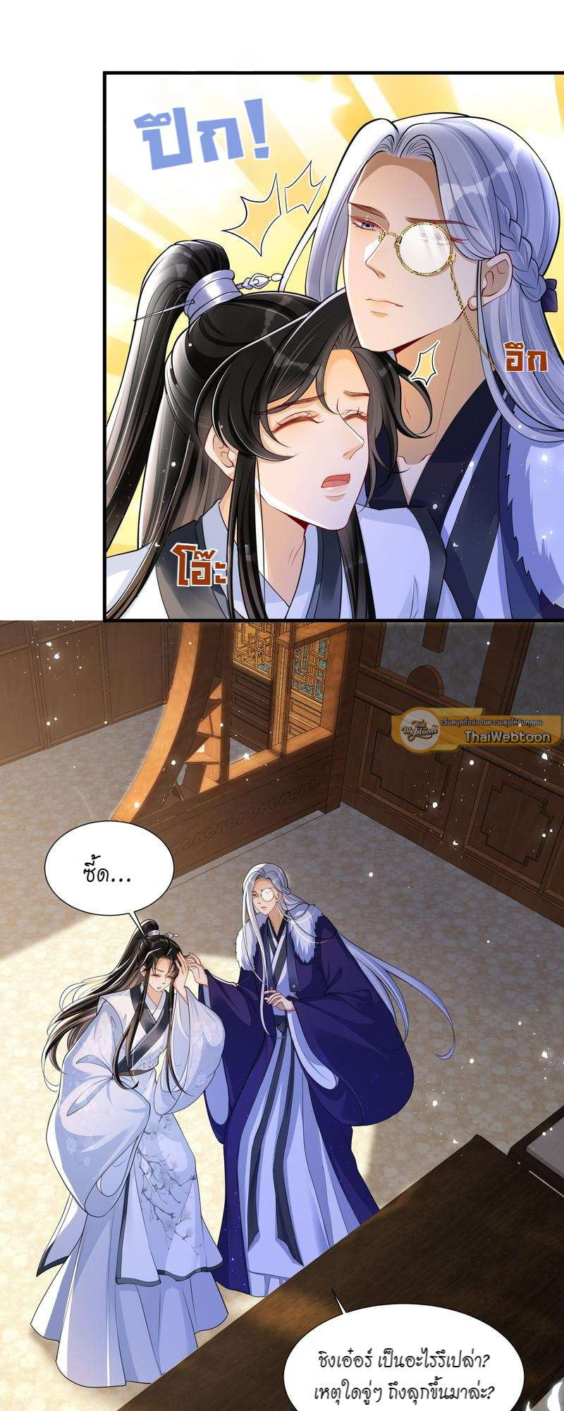 นายสนมคนโปรดขององค์จักรพรรดิ | 황제의 신랑 ตอนที่ 24 - รูปที่ 2